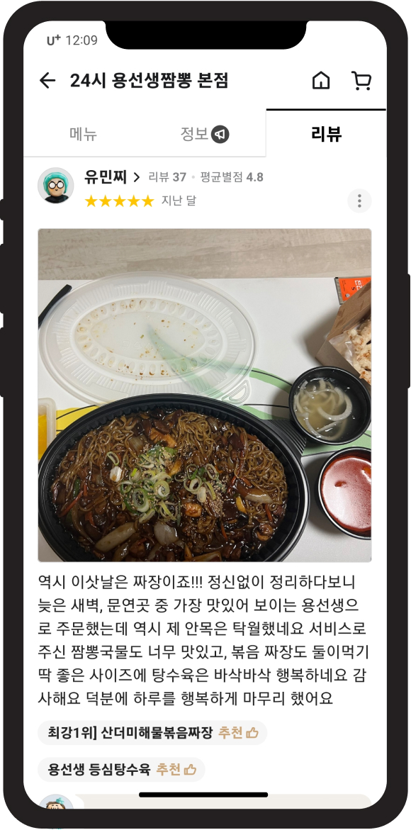 배달의 민족 리뷰